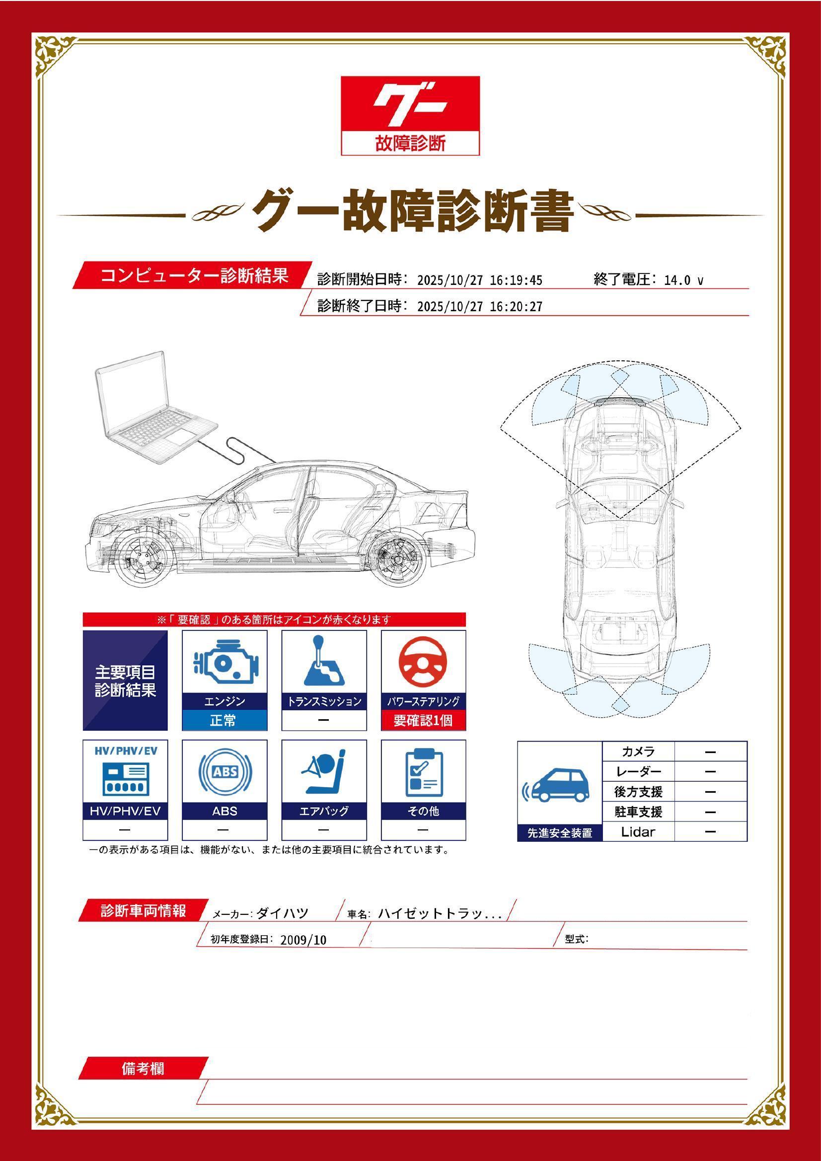 ダイハツ ハイゼットトラック グー故障診断(コンピュータ診断) パワーステアリング 兵庫県 西脇市