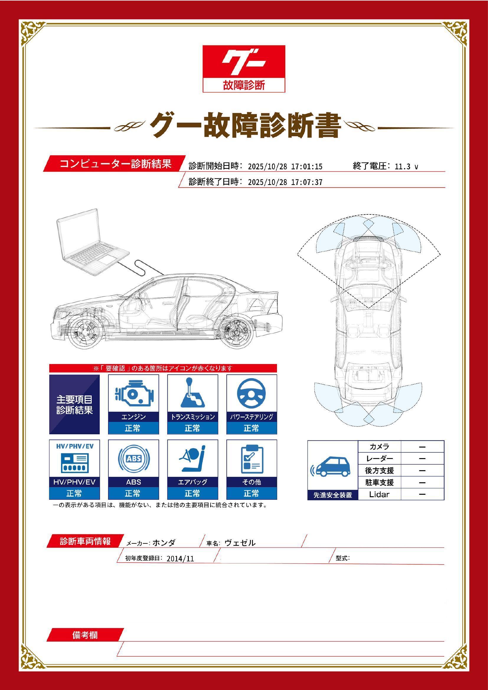 ホンダ ヴェゼル グー故障診断(コンピュータ診断) 兵庫県 西脇市
