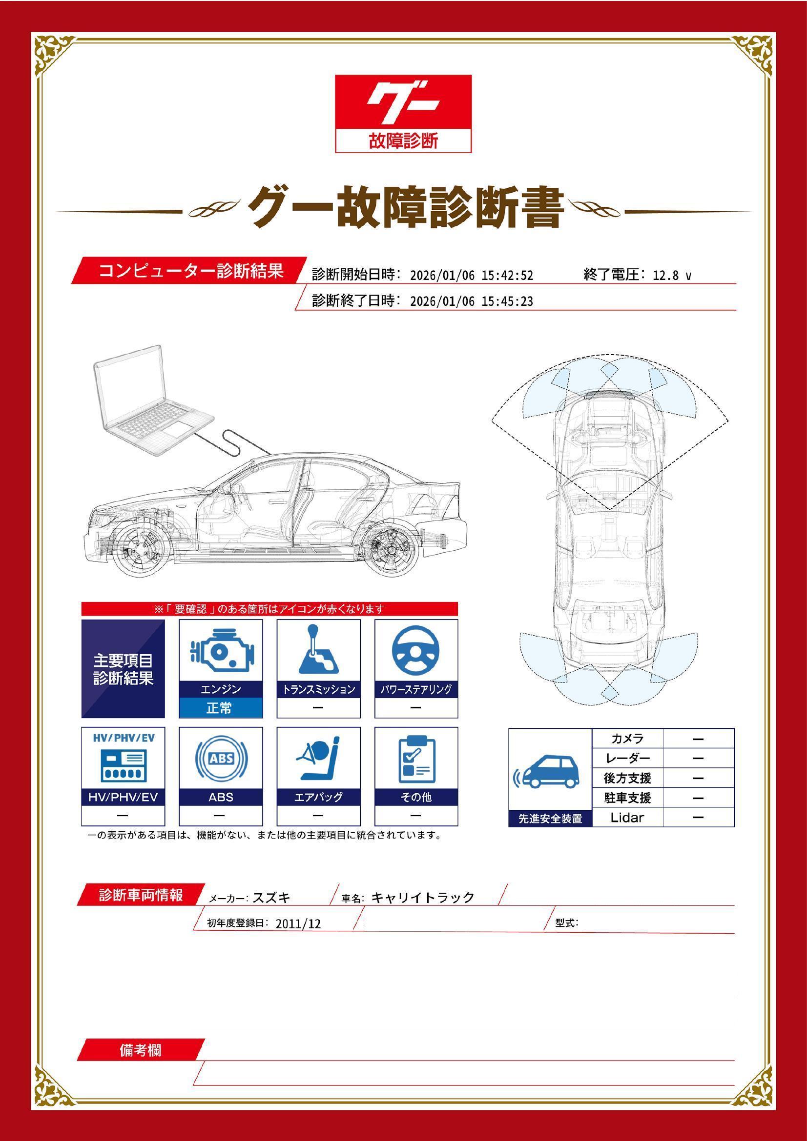 スズキ　キャリイトラック　グー故障診断（コンピュータ診断）　兵庫県　西脇市