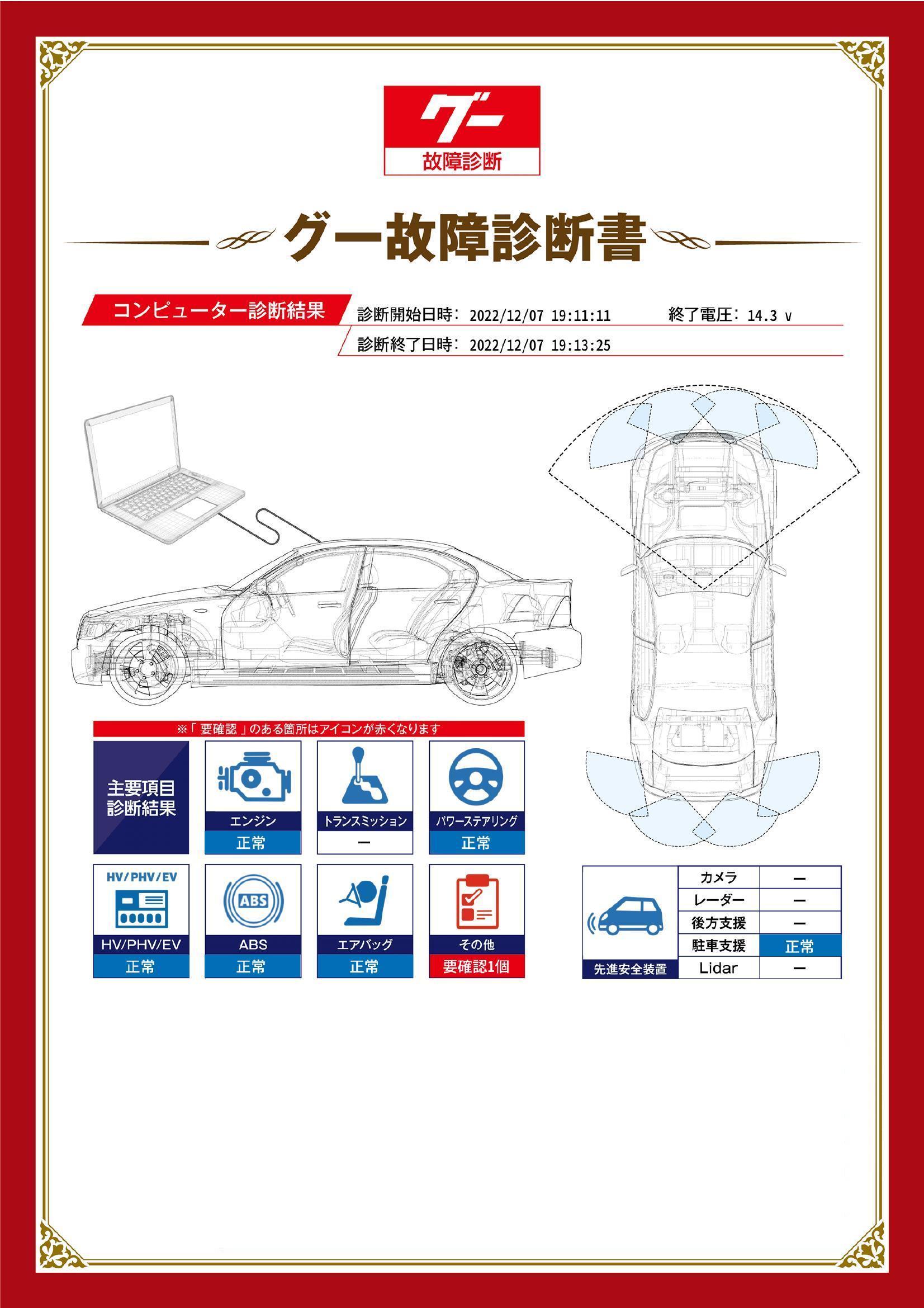 トヨタ　プリウス　グー故障診断（コンピュータ診断）　その他　奈良県　奈良市