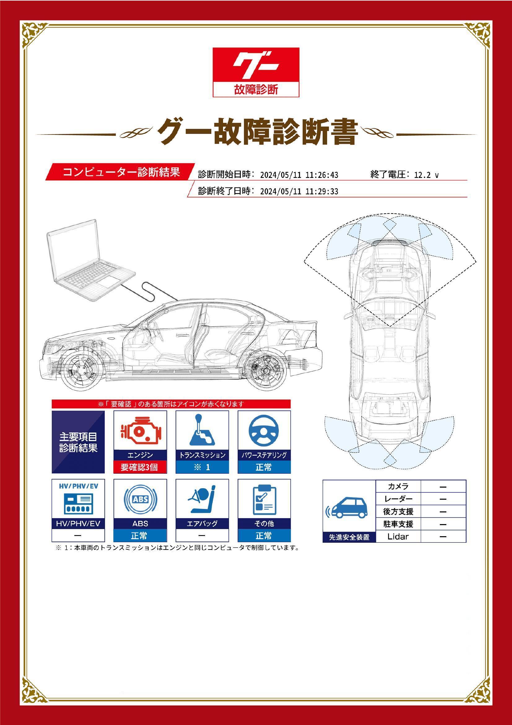 トヨタ　ヴォクシー　グー故障診断（コンピュータ診断）　エンジン　兵庫県　神戸市西区