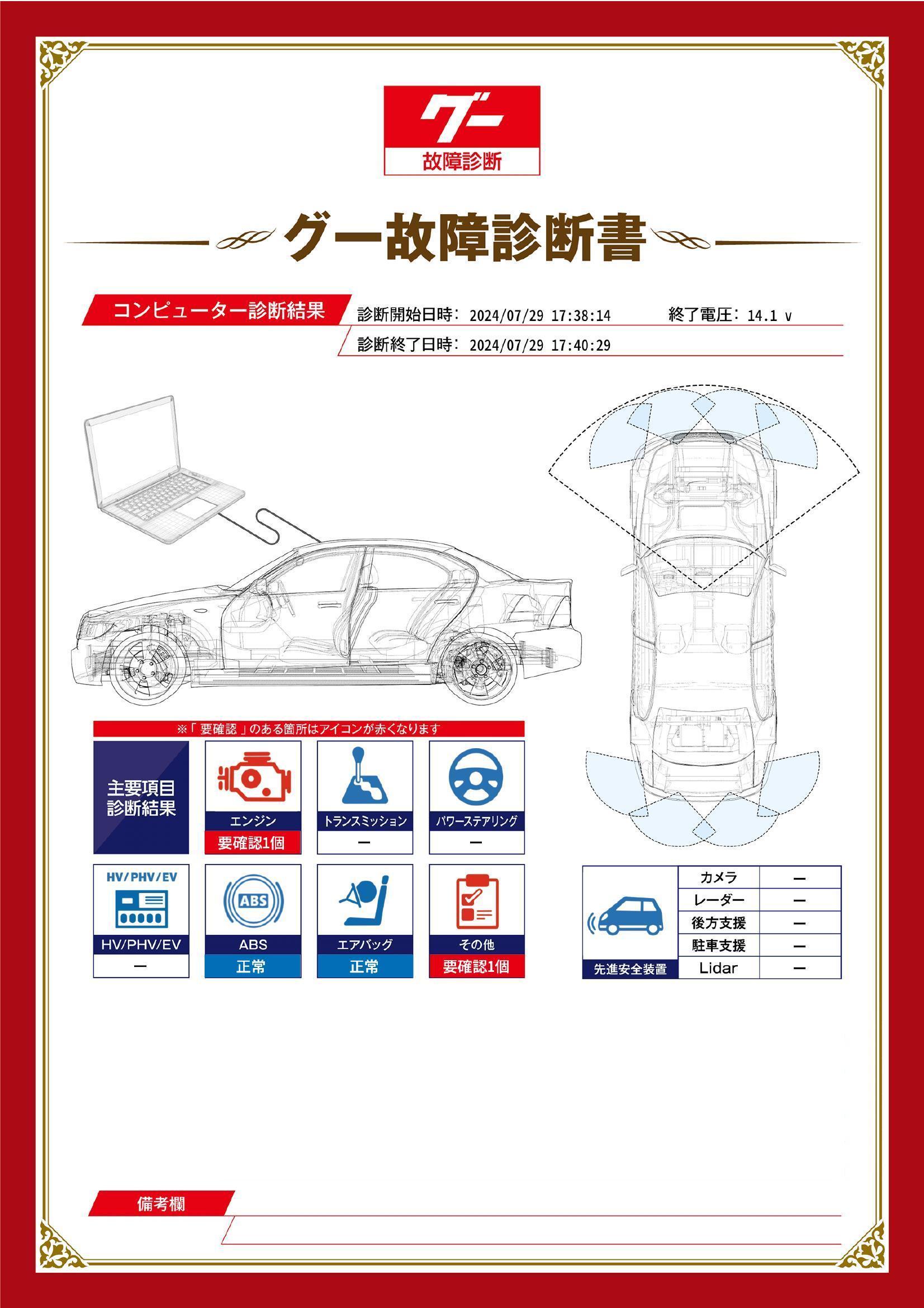 三菱　パジェロ　グー故障診断（コンピュータ診断）　エンジン　その他　兵庫県　神戸市西区