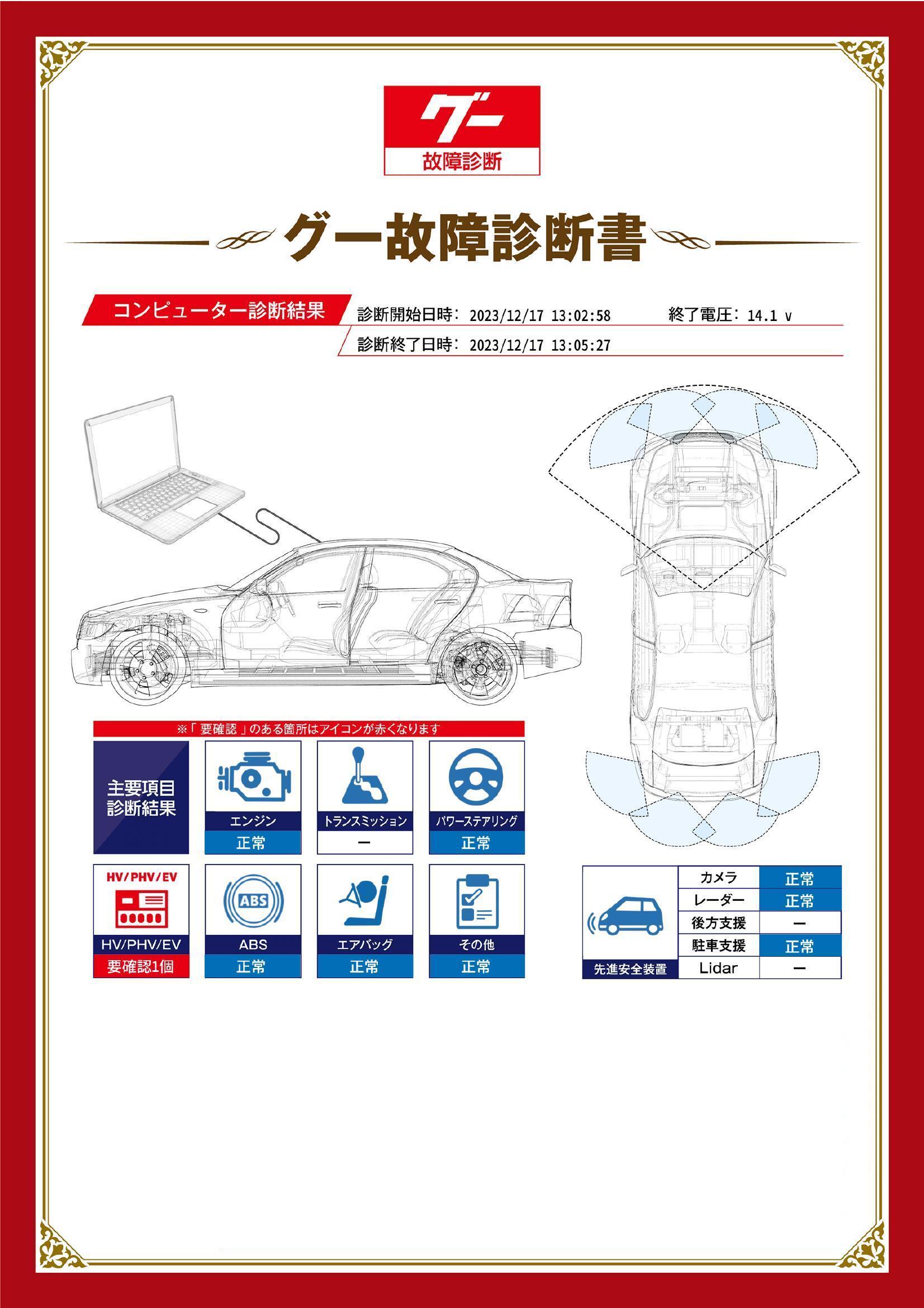 トヨタ　プリウス　グー故障診断（コンピュータ診断）　HV / PHV / EV　兵庫県　神戸市西区