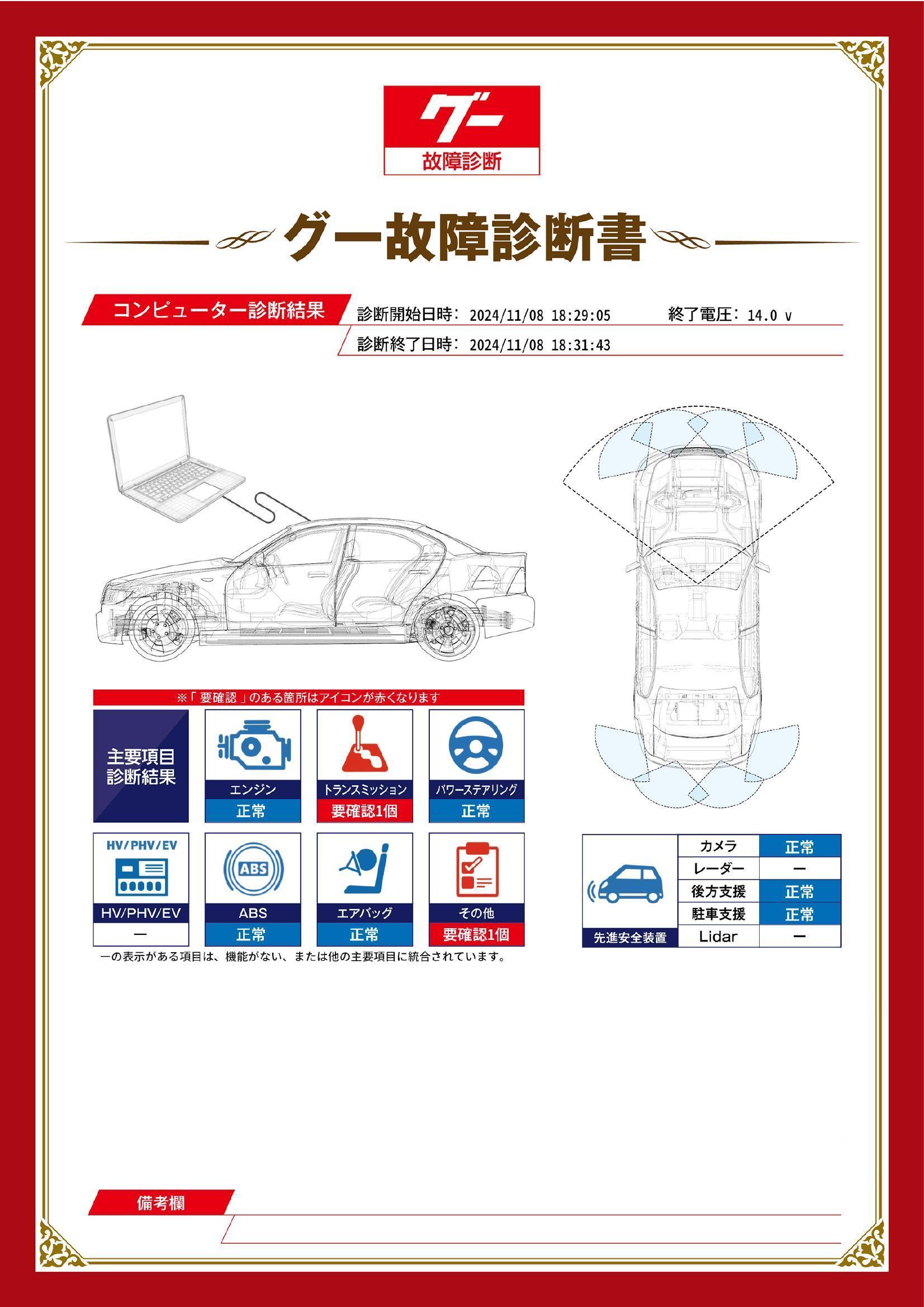 日産　セレナ　グー故障診断（コンピュータ診断）　トランスミッション　その他　兵庫県　神戸市西区