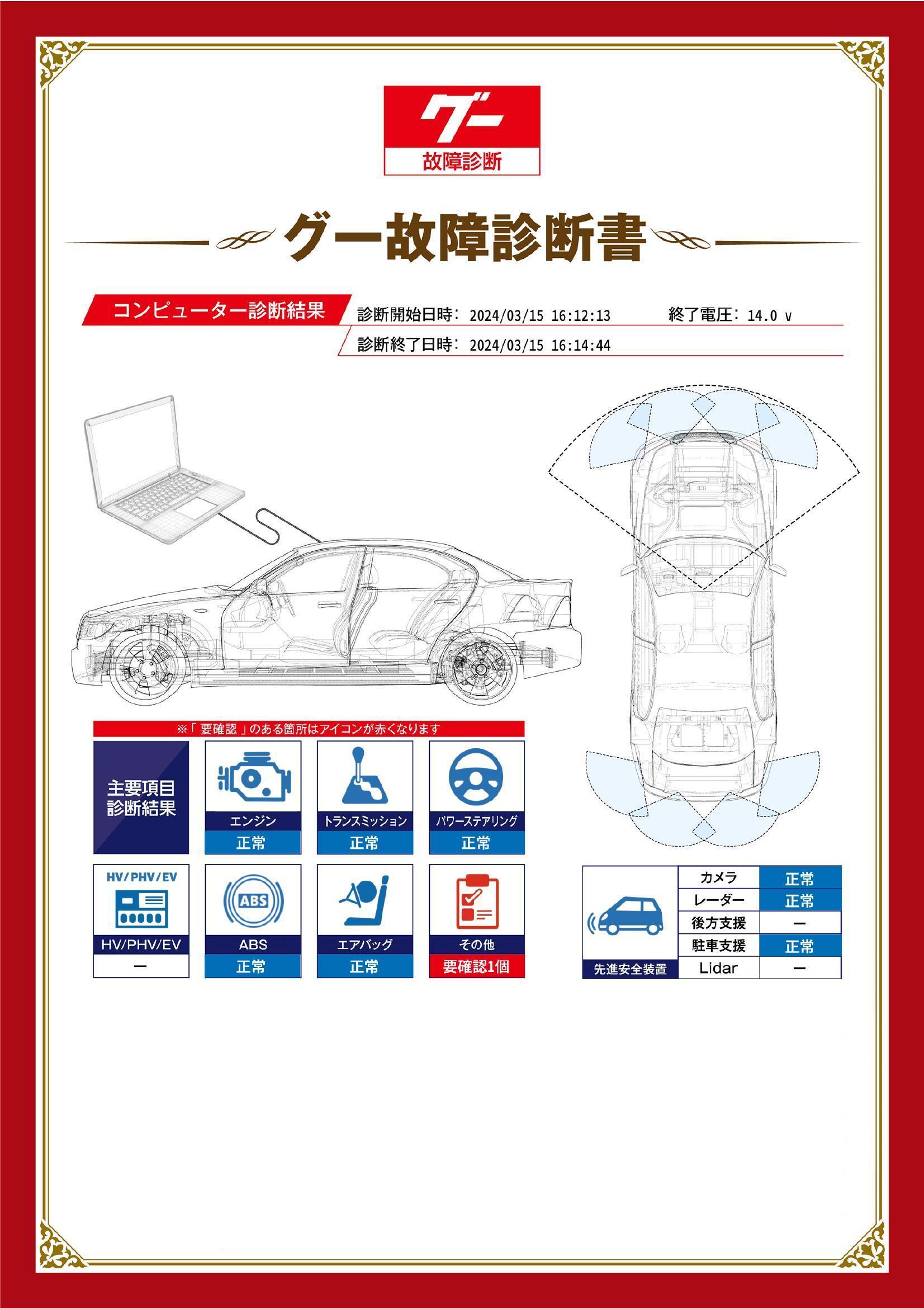 日産　セレナ　グー故障診断（コンピュータ診断）　先進安全装置　その他　兵庫県　神戸市西区