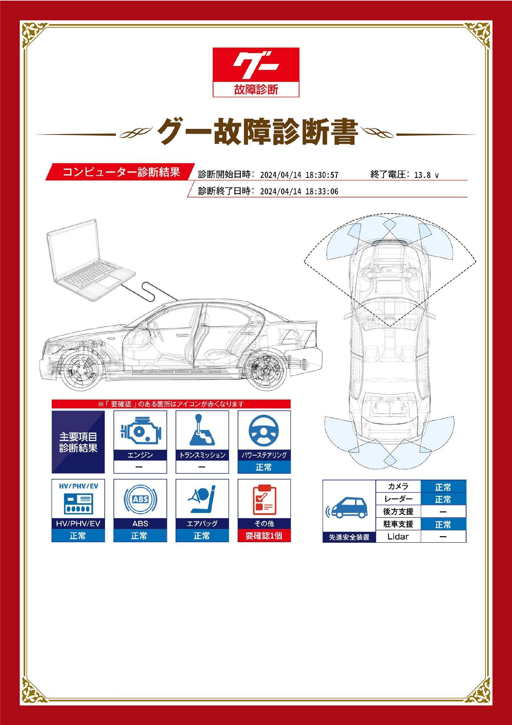 日産　サクラ　グー故障診断（コンピュータ診断）　その他　兵庫県　神戸市西区