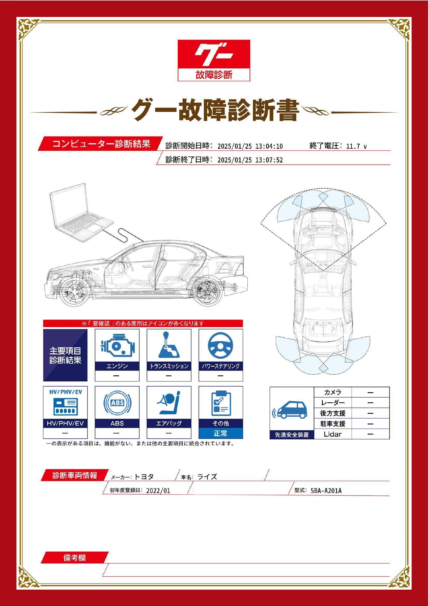 トヨタ　ライズ　グー故障診断（コンピュータ診断）　福岡県　福岡市中央区