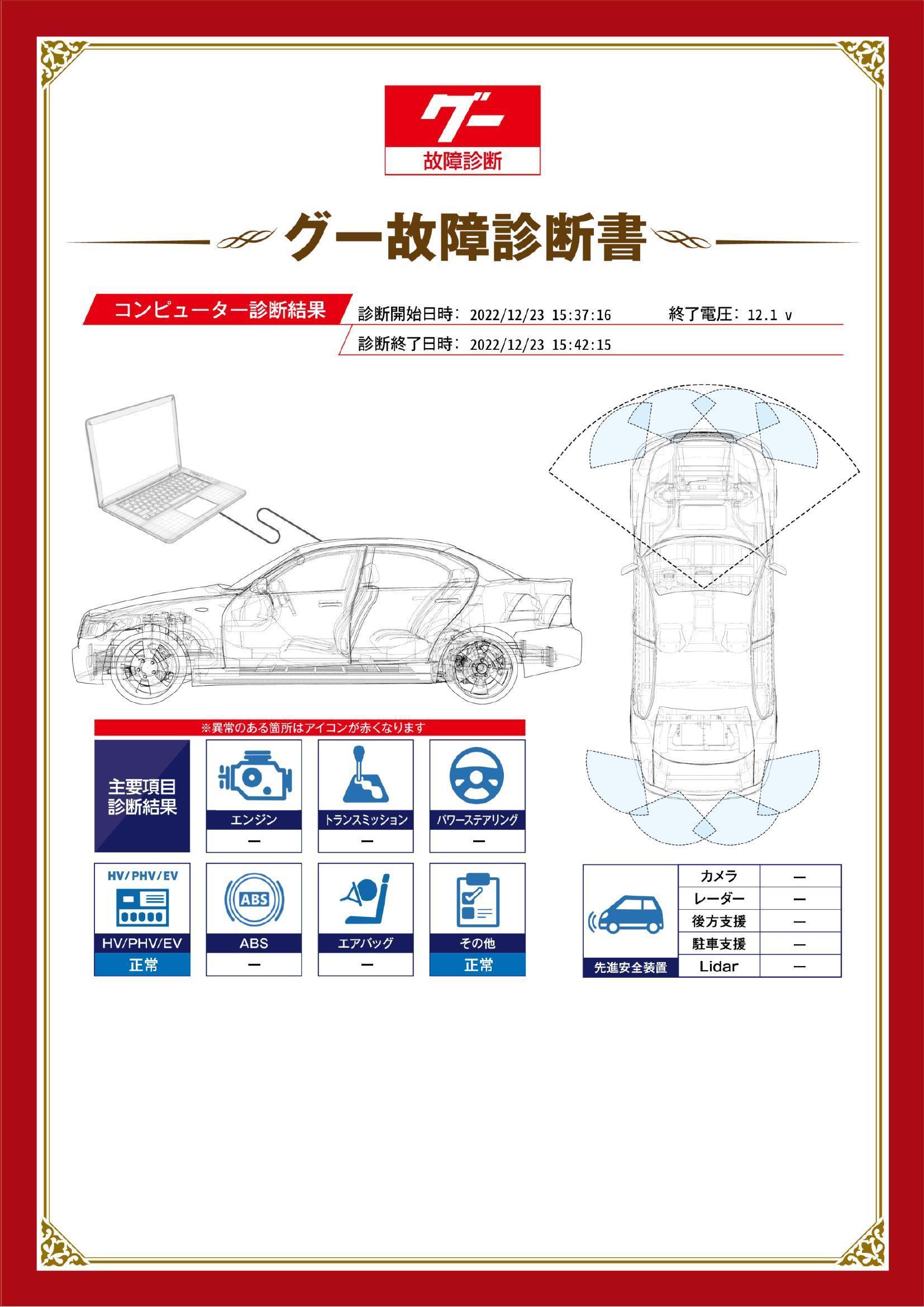 日産　ノート　グー故障診断（コンピュータ診断）　佐賀県　佐賀市