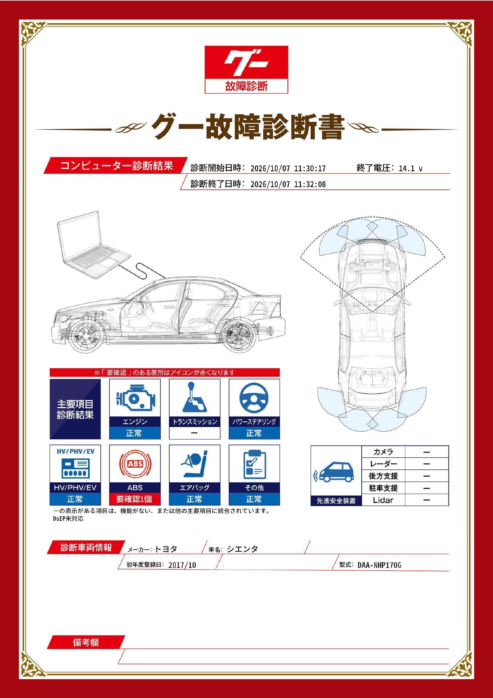 トヨタ　シエンタ　グー故障診断（コンピュータ診断）　ABS　福岡県　北九州市八幡西区