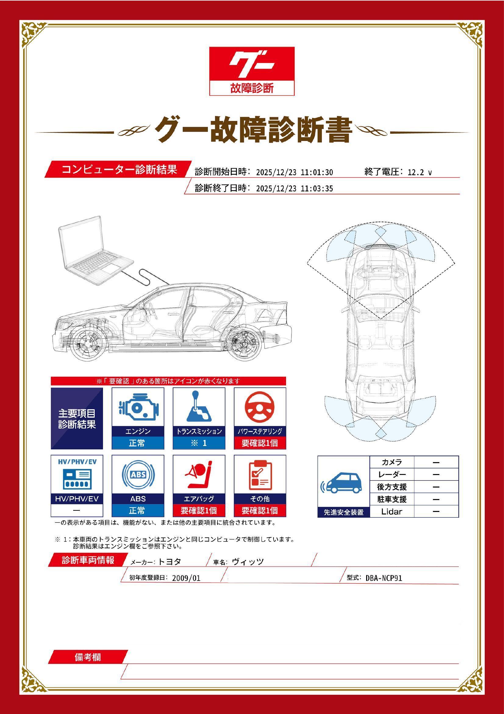 トヨタ　ヴィッツ　グー故障診断（コンピュータ診断）　パワーステアリング　エアバッグ　その他　宮城県　多賀城市