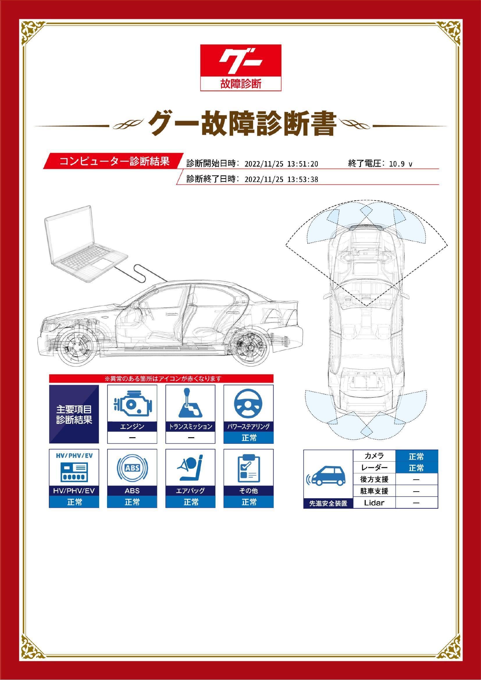 日産　リーフ　グー故障診断（コンピュータ診断）　宮城県　大崎市