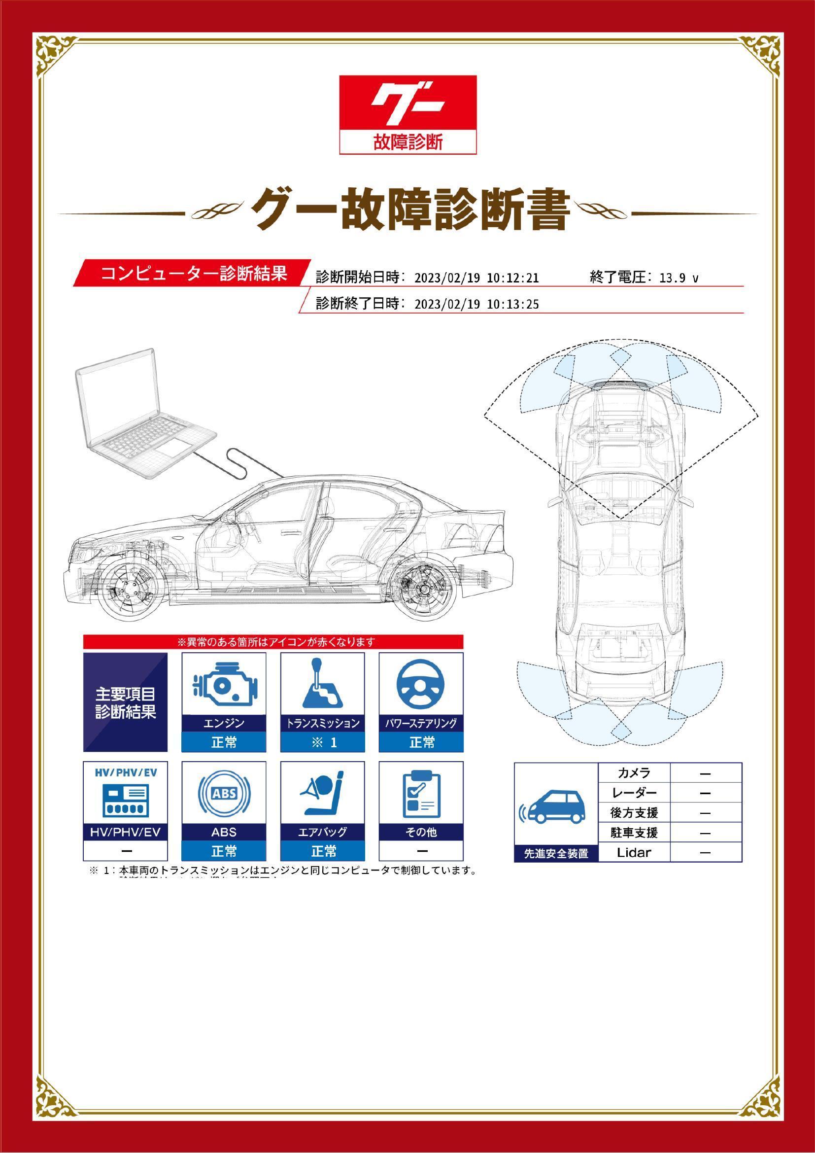 トヨタ　シエンタ　グー故障診断（コンピュータ診断）　岡山県　岡山市中区