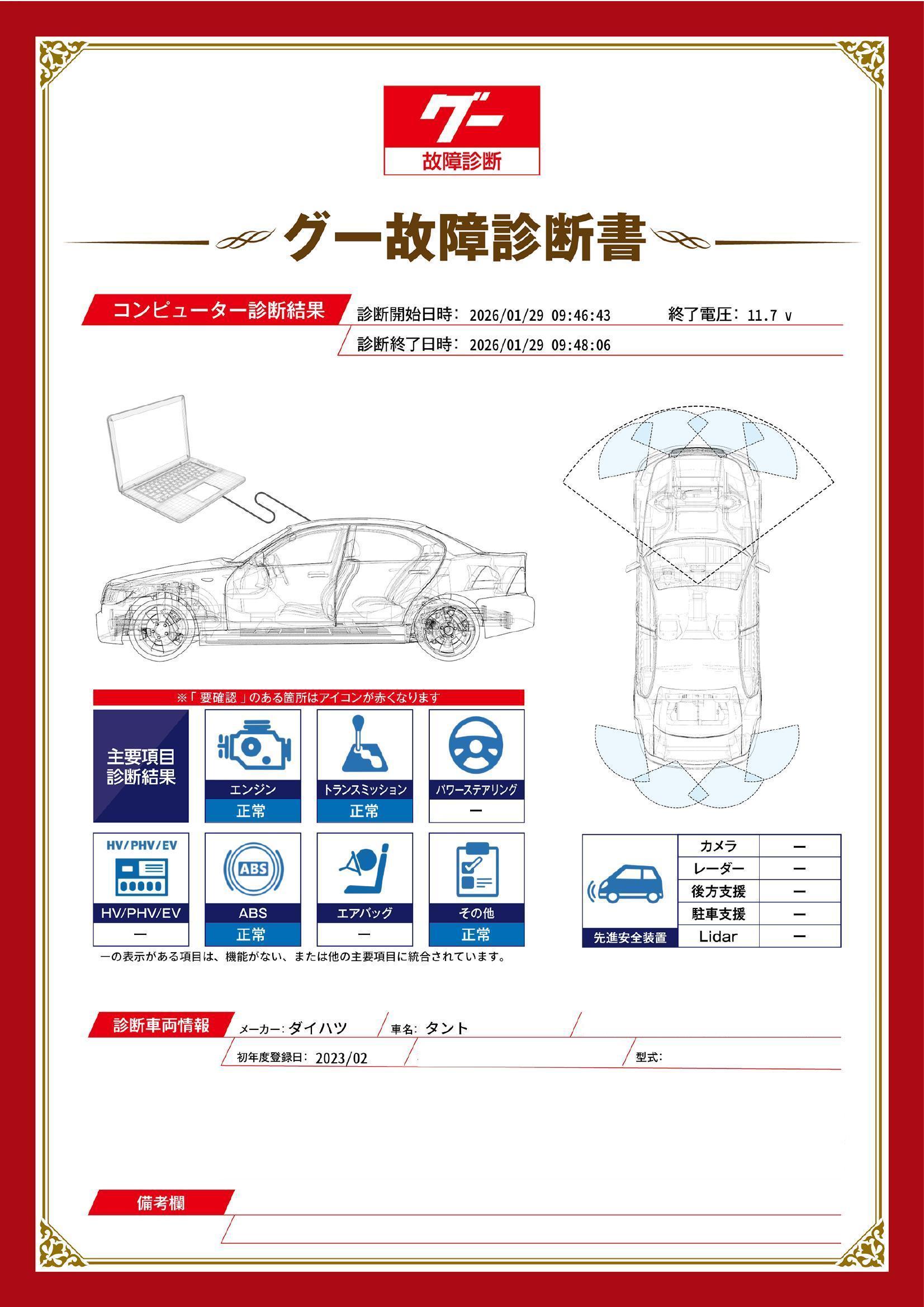 ダイハツ　タント　グー故障診断（コンピュータ診断）　岡山県　岡山市中区