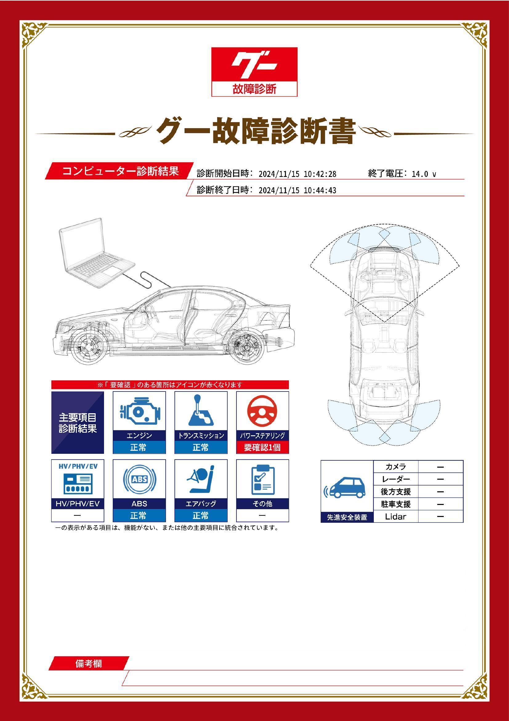 ダイハツ　タント　グー故障診断（コンピュータ診断）　パワーステアリング　広島県　廿日市市