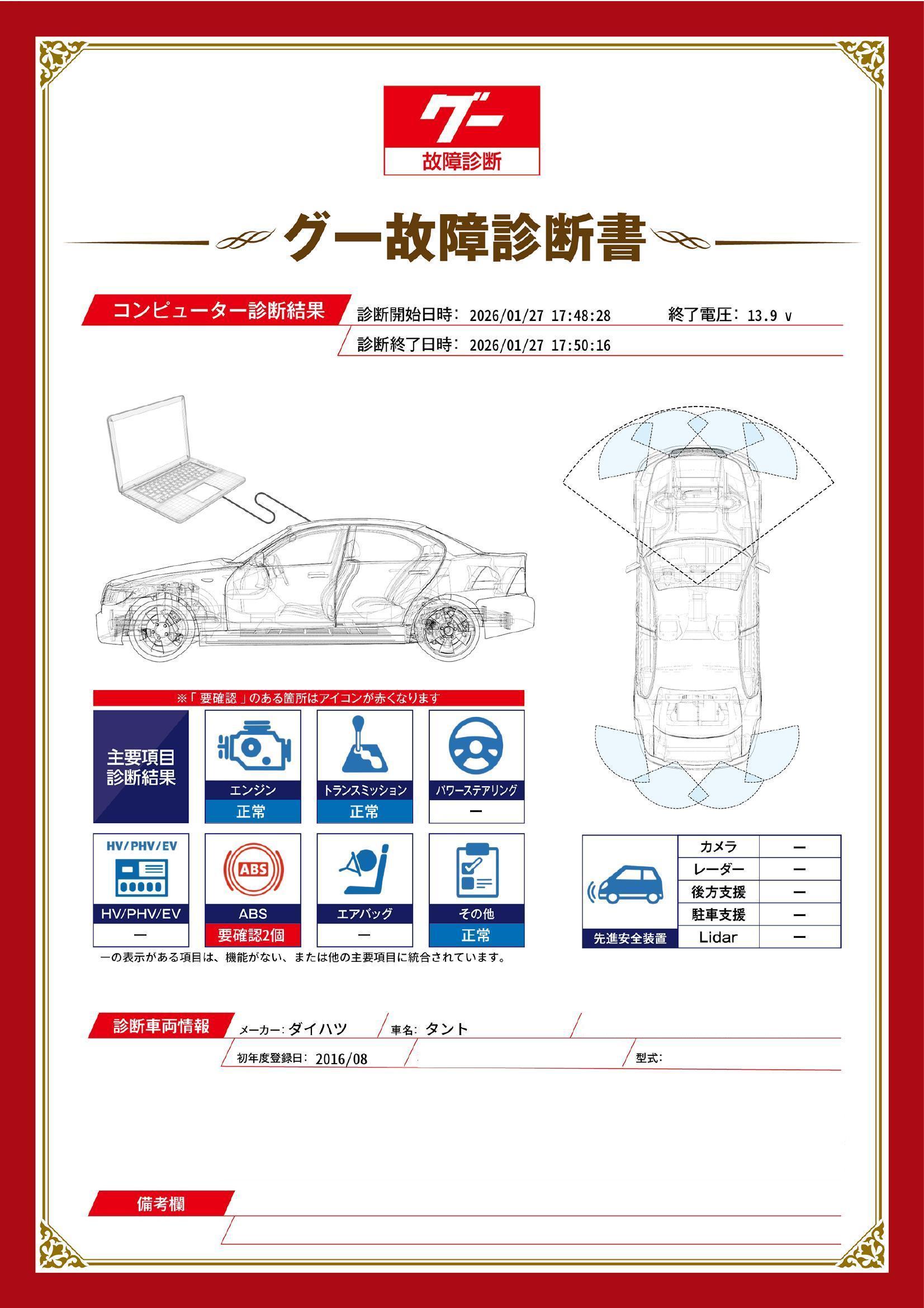 ダイハツ　タント　グー故障診断（コンピュータ診断）　ABS　岡山県　倉敷市