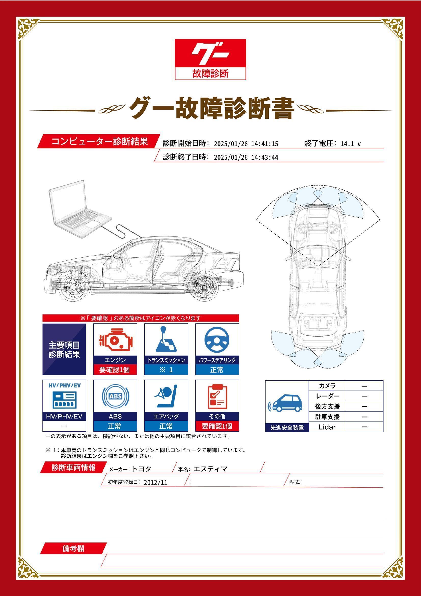 トヨタ　エスティマ　グー故障診断（コンピュータ診断）【岡山市南区で持込でのタイヤ交換・各種パーツ取付・修理・整備でお困りならカージョブズへお気軽にご相談下さい！】