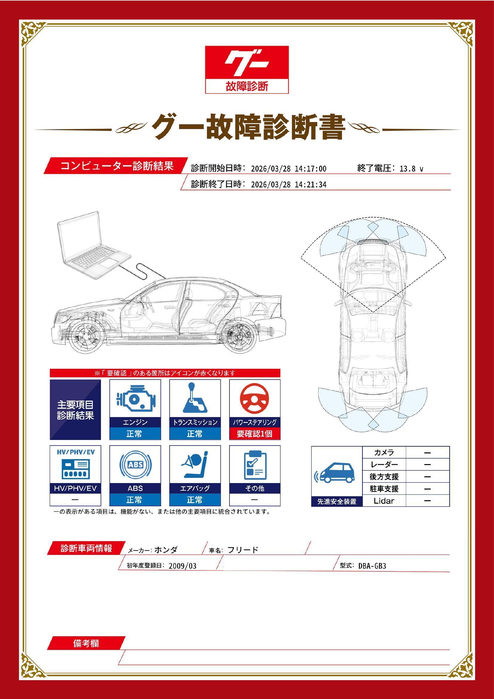 ホンダ　フリード　グー故障診断（コンピュータ診断）　パワーステアリング　岡山県　総社市