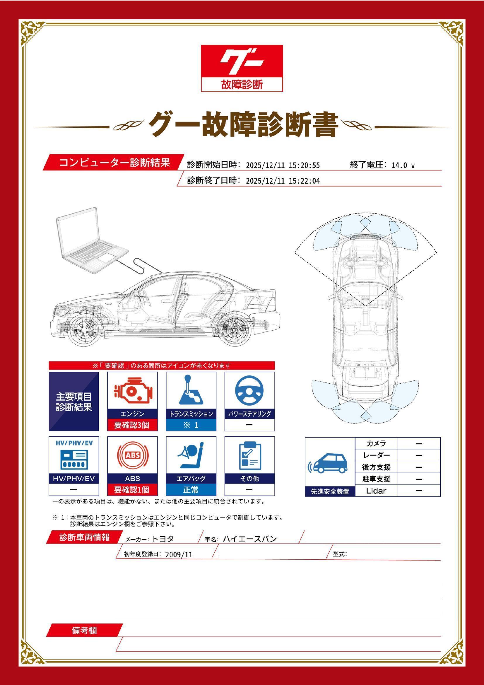 トヨタ　ハイエースバン　グー故障診断（コンピュータ診断）　エンジン　ABS　香川県　高松市