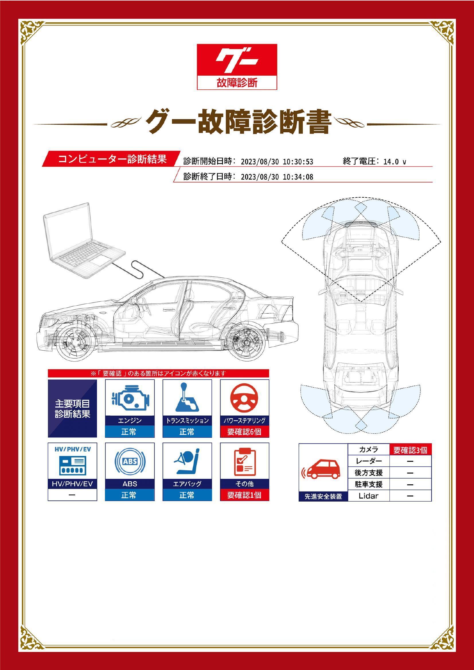 スバル　レガシィアウトバック　グー故障診断（コンピュータ診断）　パワーステアリング　先進安全装置　その他　新潟県　新潟市東区