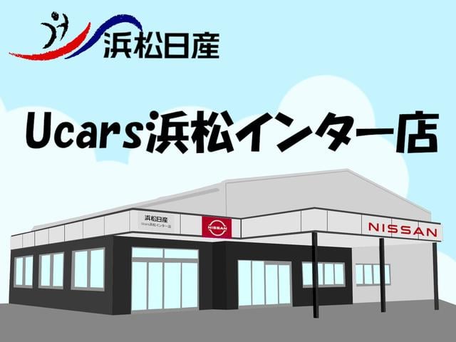 浜松日産自動車（株）　Ｕｃａｒｓ浜松インター店