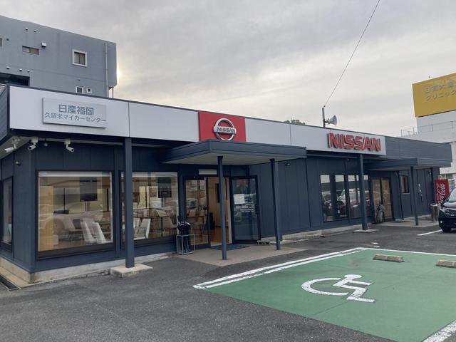 福岡日産自動車(株) 久留米マイカーセンター(1枚目)