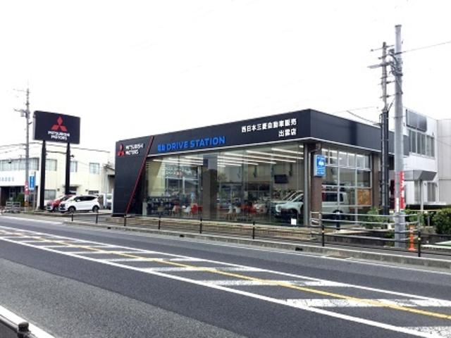 西日本三菱自動車販売（株）　出雲店