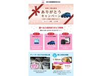 琉球三菱自動車販売(株) クリーンカー琉球のキャンペーン