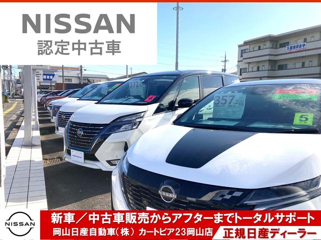 岡山日産自動車（株）　カートピア２３岡山(3枚目)