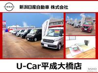 新潟日産自動車(株) U-car平成大橋店