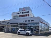 中古車販売店 埼玉県久喜市の中古車販売店一覧 中古車なら グーネット