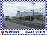 （株）スズキ自販長野 Ｕ’ｓ ＳＴＡＴＩＯＮ長野