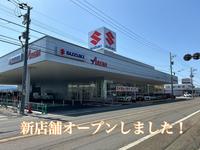 （株）スズキ自販北陸 スズキアリーナ今市 ／ Ｕ’ｓ ＳＴＡＴＩＯＮ福井