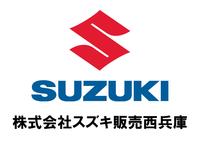 (株)スズキ販売西兵庫 スズキアリーナ西兵庫