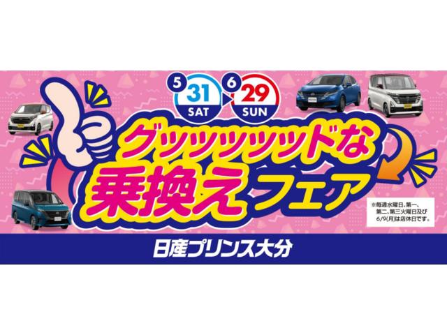 日産プリンス大分販売（株） 高城店 サービス紹介の1つ目