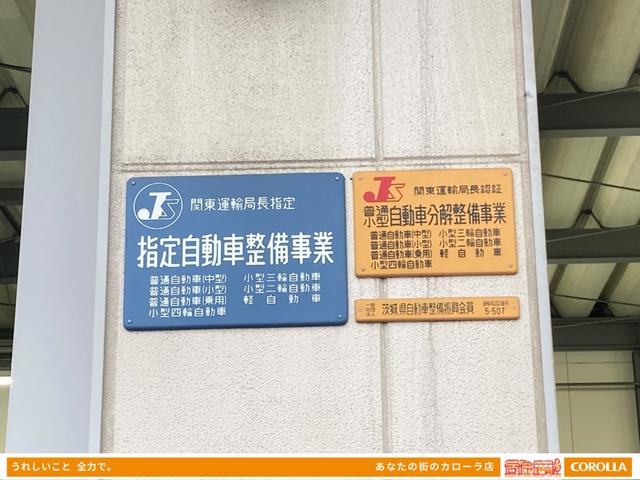 トヨタカローラ新茨城（株） 日立桜川店 サービス紹介の2つ目