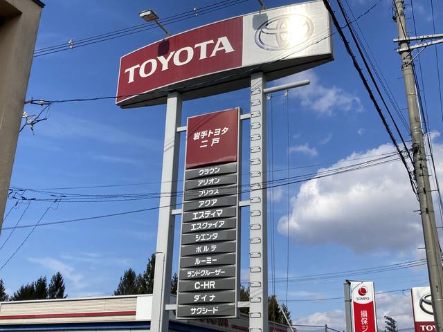 岩手トヨタ自動車（株） 二戸店 サービス紹介の1つ目