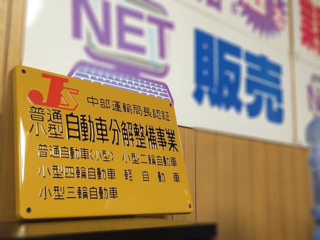 中部運輸局認証工場完備！