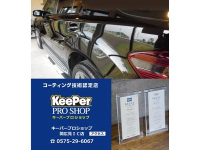 キーパープロショップ関広見ＩＣ店