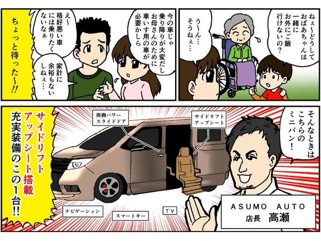 サイドリフトアップシート付ミニバン専門店 ASUMO AUTO(5枚目)