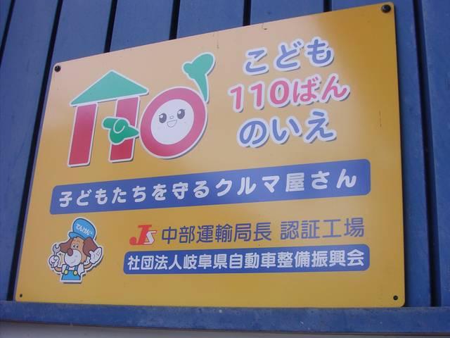 加茂郡東白川　車　修理　整備　点検　車検　オイル交換白川町　ライト　エンジン不調　車検　点検