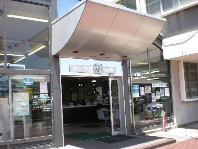 日産プリンス山梨販売（株）Ｕカー美術館通り貢川店(4枚目)