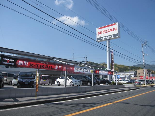 （株）日産サティオ高知　アルズ須崎店