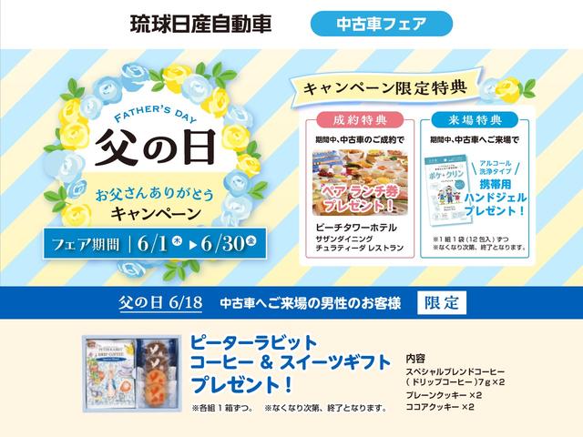 父の日「お父さんありがとう」キャンペーン
