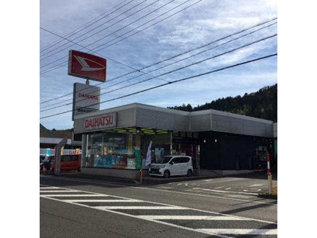 福井ダイハツ販売株式会社 小浜店(1枚目)