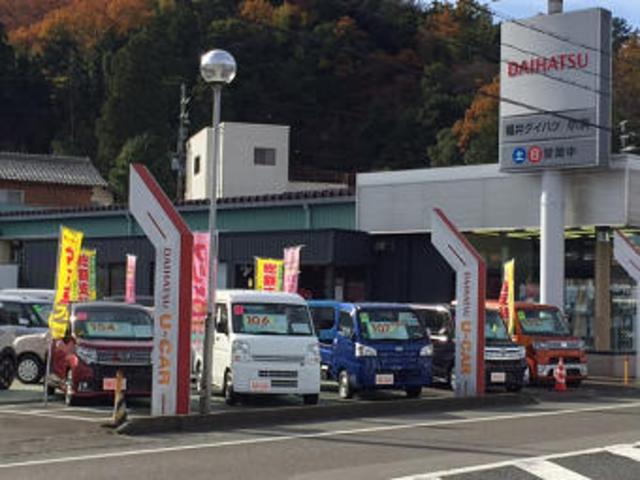 福井ダイハツ販売株式会社 小浜店(2枚目)