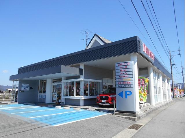 熊本ダイハツ販売株式会社　阿蘇店