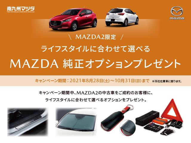 株式会社 南九州マツダ 大塚店のキャンペーン 中古車なら グーネット中古車