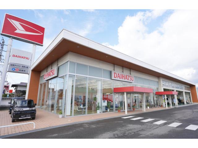 佐賀ダイハツ販売株式会社 吉野ヶ里店(1枚目)