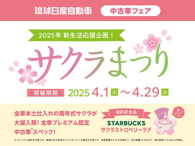琉球日産全店同時開催【サクラまつり】