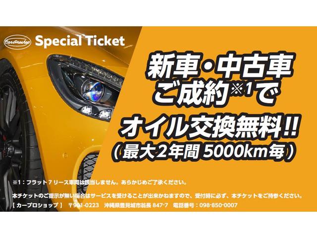 ご成約でオイル交換無料